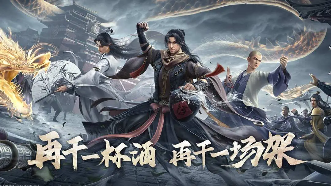 天龙八部群侠战斗海报