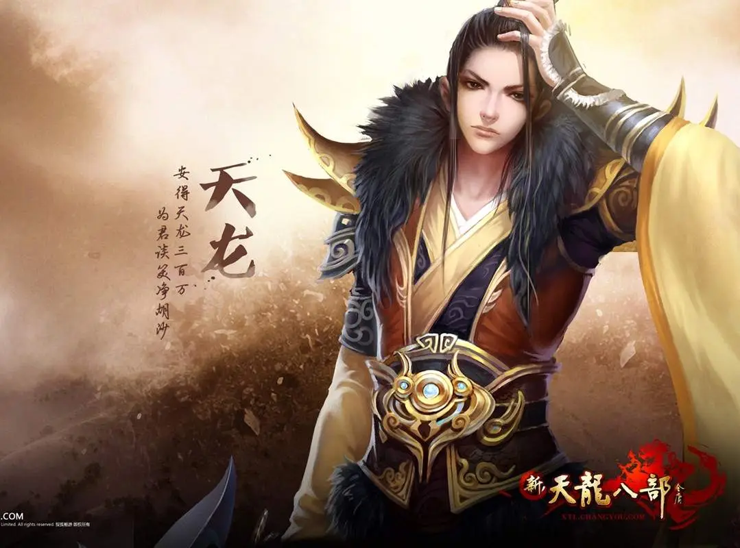 天龙八部男性侠客立绘