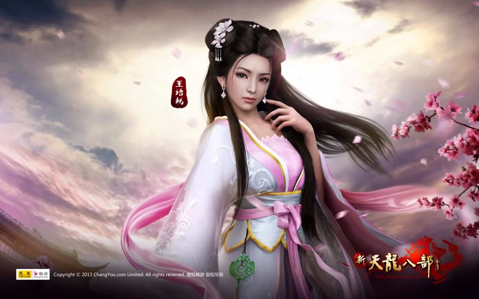 天龙八部古装女性角色